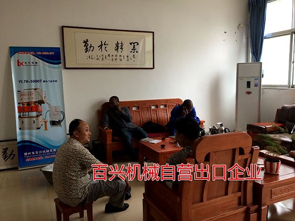 和尼日利亚客户洽谈中