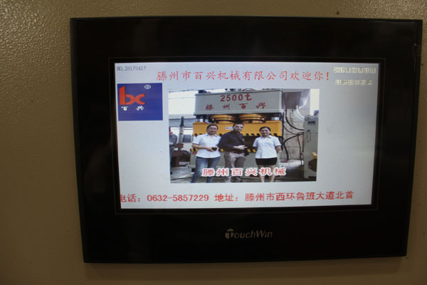 百兴水槽液压机实图