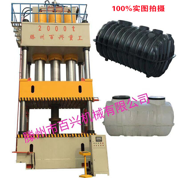 滕州百兴2500吨SMC化粪池液压机实拍