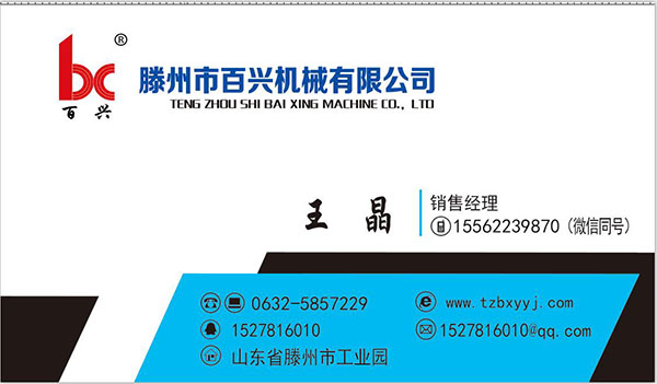 百兴联系方式