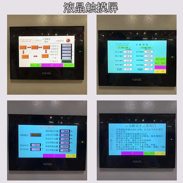 伺服液压机