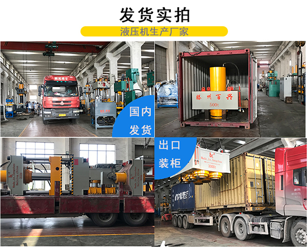 液压机发货实拍